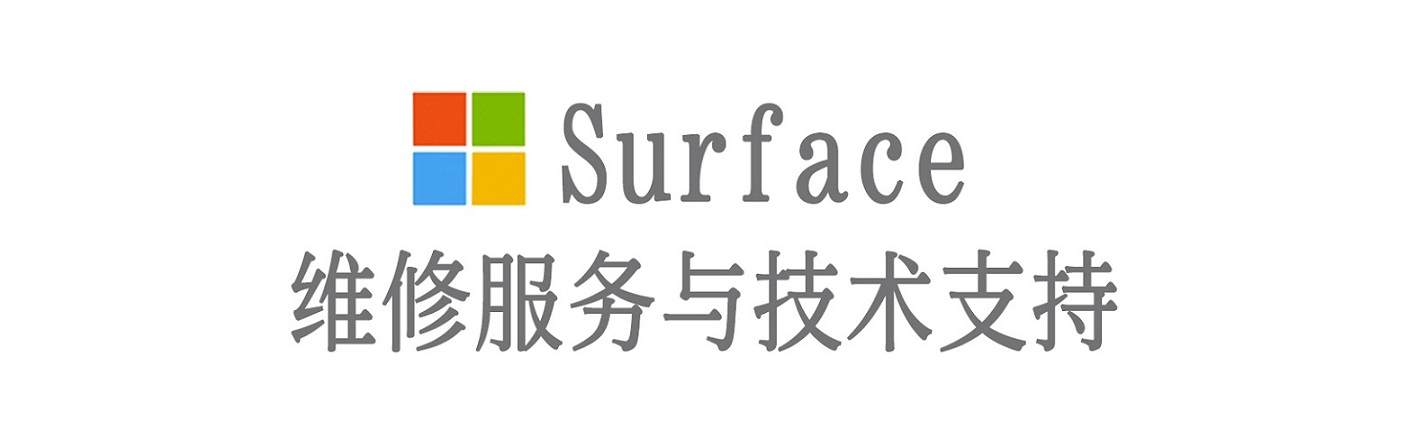 九所镇surface产品维修服务中心